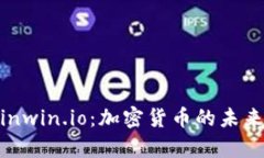 全面解析Bitcoinwin.io：加密