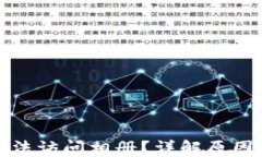 小狐钱包无法访问相册？