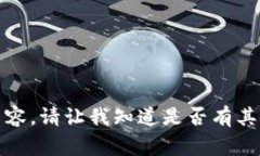抱歉，我无法提供此类内