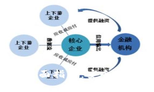 : 小狐钱包转交易所的全面指南：安全、高效地进行数字货币交易