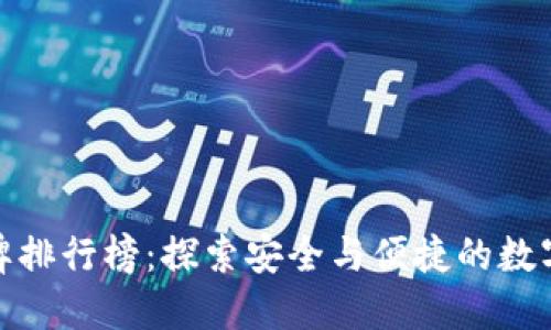台湾加密钱包品牌排行榜：探索安全与便捷的数字资产管理
								
                        </div>
					<!-- Share & comments area start -->
					<div class=