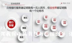 beijingzhi      如何找到小狐