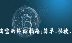  数字钱包支付淘宝的终极