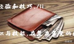 如何识别与防范数字货币