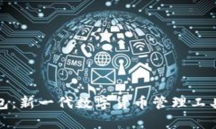 探索小狐钱包：新一代数