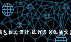 小狐钱包标志设计：现代