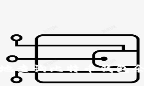 如何快速有效地查询比特币钱包余额及交易历史