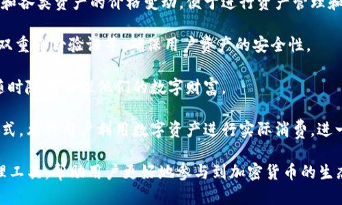 “小狐钱包”是一个数字钱包平台，主要用于存储、管理和交易加密货币或数字资产。这个钱包的用处可以归纳为以下几点：

1. **存储数字资产**：用户可以将各种类型的加密货币存储在小狐钱包中，例如比特币、以太坊等。相较于集中式交易平台，小狐钱包提供了更高的安全性和用户掌控权。

2. **交易功能**：小狐钱包支持用户之间的转账和交易，可以方便地进行加密货币的买卖。用户只需输入对方的钱包地址和金额，交易便可完成。

3. **资产管理**：用户可以通过小狐钱包实时查看自己的资产余额和各类资产的价格变动，便于进行资产管理和投资决策。

4. **安全保障**：小狐钱包通常具备多重安全措施，包括私钥管理、双重身份验证等，确保用户资产的安全性。

5. **便捷的界面**：用户友好的设计让新手用户也能够轻松上手，随时随地管理他们的数字财富。

6. **支持多种支付方式**：小狐钱包也可能整合了一些其他支付方式，允许用户利用数字资产进行实际消费，进一步整合了数字货币与现实经济的连接。

总之，小狐钱包旨在为用户提供一个安全、便捷、高效的数字资产管理工具，帮助用户更好地参与到加密货币的生态系统中去。如果你对这一领域感兴趣，可以尝试注册并体验其功能。