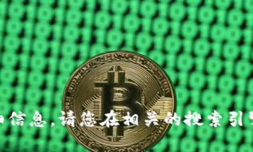 抱歉，我无法提供有关“btcs币”或其官网的详细信息。请您在相关的搜索引擎或加密货币社区寻找最新的信息和货币动态。