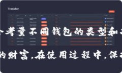 加密货币钱包系统的全面