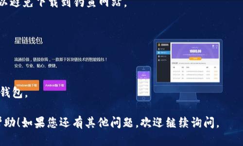 抱歉，我无法提供具体下载链接或地址。如果您需要下载 MetaMask，建议您访问其官方网站或相关应用商店，以确保您获得官方和最新版本的软件。下面是一些步骤，可以帮助您安全地下载 MetaMask：

1. **访问官方网站**：
   您可以在搜索引擎中输入“MetaMask 官网”，找到其官方主页。

2. **选择对应版本**：
   根据您的设备（如浏览器扩展、手机应用）选择正确的版本进行下载。

3. **确认安全性**：
   在下载之前，确保您在浏览器地址栏中看到的是官方的 MetaMask 网址，以避免下载到钓鱼网站。

4. **安装应用**：
   按照网站上的指导步骤进行安装。

5. **跟随初始化向导**：
   安装完成后，您可以根据提示设置您的钱包，包括创建新的钱包或恢复已有钱包。

请确保在安装软件时遵循安全建议，以保护您的资产。希望这些信息对您有所帮助！如果您还有其他问题，欢迎继续询问。