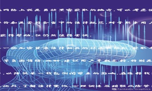   加密钱包倒闭后用户应对策略与安全防护全指南 / 
 guanjianci 加密钱包, 投资风险, 数据恢复, 数字资产 /guanjianci 

引言：加密钱包的重要性

在数字货币蓬勃发展的今日，加密钱包已经成为投资者安全存储资产的重要工具。许多人通过加密钱包管理自己的比特币、以太坊以及其他各类数字资产。然而，随着加密市场的波动和技术发展的迅猛，加密钱包也面临着潜在的风险，比如数据泄露、技术故障甚至钱包平台的倒闭。

什么是加密钱包及其类型

加密钱包是用于存储、发送和接收数字货币的软件或硬件工具。根据存储方式的不同，加密钱包主要分为三种类型：软件钱包、硬件钱包和纸钱包。软件钱包又可以分为热钱包和冷钱包，热钱包连接互联网，方便用户快速交易，而冷钱包则脱离网络，更加安全。

加密钱包倒闭的原因分析

加密钱包的倒闭可能由多种因素引起，包括但不限于市场波动、合规问题、技术漏洞、管理不善等。特别是在虚拟货币监管日趋严格的背景下，未能遵循相关法规的加密钱包服务提供商往往面临巨大的法律风险。此外，团队的管理水平和技术能力差异，也会直接影响到钱包的运营稳定性。

加入数的用户：我该怎么办？

当你发现所使用的加密钱包可能倒闭时，首先要保持冷静，避免恐慌决策。以下是一些应对措施，帮助用户妥当应对这种情况：

1. 确认信息来源

在面对关于加密钱包倒闭的各种传言和信息时，用户首先要查实信息的来源。推荐通过官方网站、社交媒体或相关的新闻报道来获取最新资讯。同时，参与相关社区（如Reddit或Telegram）的讨论，了解其他用户的看法和经验。

2. 备份私钥与助记词

无论何时，备份你的私钥和助记词都是至关重要的。在钱包可能倒闭的情况下，用户应确保这些信息安全地保存，不要直接存放在网络上或是易被黑客获取的地方。可以考虑使用加密存储设备或纸质形式备份。

3. 进行资产转移

如果确认钱包有倒闭的风险，建议尽快将资产转移到其他安全可靠的加密钱包中。在选择新钱包时，用户应考量其安全性、用户评价和是否符合当下的法律规范。对于新手用户，可以选择一些认可度高的硬件钱包，以增强安全性。

4. 联系客服并寻求帮助

抓住最后的机会与钱包服务平台的客服提供反馈，询问现有资产的安全与可能的解决方案。尽管在一些情况下，由于倒闭而无法获得帮助，但仍然值得尝试。

5. 保持关注法律法规动态

加密货币的法律环境在不断变化，用户应定期关注法律动态，了解加密资产的保护措施。为了提高自身的法律意识，用户可以加入一些加密货币法律相关的社区或组织，获取专业知识。

加密钱包倒闭后的心理调适

对于经历加密钱包倒闭的用户来说，心理上的调适同样重要。面对资产的损失以及市场的不确定性，用户可能会感受到恐慌、沮丧等负面情绪。此时，建议用户寻找支持，特别是在激烈的市场竞争中，来自朋友、家人或专业顾问的帮助能为用户提供积极的看法与建议。

加强未来投资中的风险管理

经过这次事件，用户应重新审视自己的投资策略，关注风险管理。在以后进行数字资产投资时，可以将资产分散存放于多个钱包中，以降低单一钱包倒闭带来的影响。在选择钱包时，也应更加注重其行业信誉与安全性。

结论

加密钱包的倒闭是一个复杂但值得重视的话题。通过有效的信息甄别、资产备份以及信息转移，用户可以在潜在风险中找到出路。此外，了解法律变化、心理调适及增强风险管理意识也是未来投资中必不可少的部分。只有这样，用户才能在瞬息万变的加密市场中保持冷静，以更好的姿态面对未来的挑战。