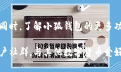 小狐钱包在Swap功能中出现