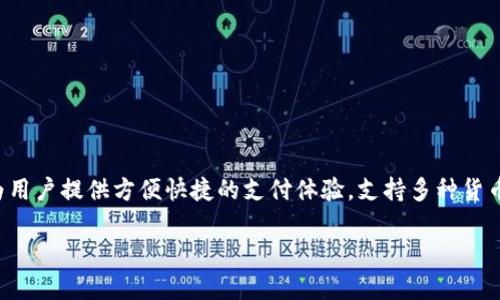 bk钱包是一款提供数字支付和电子钱包服务的应用，最初由新加坡的一家公司开发。它致力于为用户提供方便快捷的支付体验，支持多种货币和交易功能。由于其便捷性和安全性，bk钱包迅速在多个国家和地区获得了用户的认可和使用。

如果您想了解更多关于bk钱包的功能、使用方法以及各国的市场表现，请告诉我！