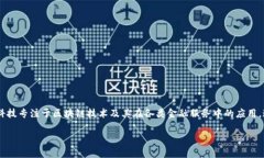 小狐钱包是由小狐科技（