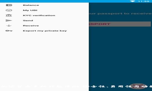 2023年最佳加密货币手机钱包评测：安全性、易用性与功能的全面比较