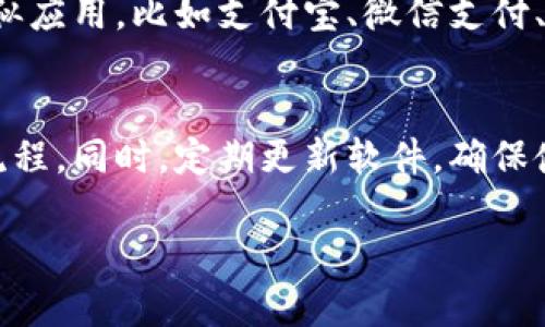 如果您不小心删除了小狐钱包应用，或者在使用过程中遇到一些问题，以下是一些可能的解决方案和建议：

1. 重新安装小狐钱包
如果您已经删除了小狐钱包，首先可以选择重新下载安装。您可以到应用商店（如Apple App Store或Google Play Store）搜索“小狐钱包”，然后点击“下载”或“安装”按钮。下载完成后，打开应用，以便重新设置您的账户。

2. 恢复账户
在重新安装后，您需要使用之前的账户信息来登录。通常，您可能需要提供您的手机号码或电子邮件地址，并输入相关的验证码。如果您忘记密码，可以选择“找回密码”选项，按照指示进行重置以恢复您的账户访问权限。

3. 联系客服
如果您在恢复账户时遇到任何问题，可以直接联系小狐钱包的客服支持。他们通常会提供详细的指导以帮助您解决账户恢复的问题。务必提供您之前的账户信息，以便客服能够快速找到您的记录。

4. 数据备份和安全性
未来，为了避免类似的问题，建议您定期备份您在小狐钱包中的重要数据。许多电子钱包应用都提供备份选项。您可以将恢复助记词（或私钥）安全保存在一个地方，以防不测。此外，确保您的设备有良好的安全性，避免未授权的访问，保护您的资金安全。

5. 使用替代方案
如果您仍然遇到问题，或者不太满意小狐钱包，您可以考虑寻找其他电子钱包作为替代选择。市场上有许多类似应用，比如支付宝、微信支付、京东钱包等，根据您的需求进行选择比较，找到最合适您的支付方案。

6. 防止未来问题的建议
为了防止今后再次发生类似的问题，建议您创建一个使用指南，记录您在使用小狐钱包时的注意事项和操作流程。同时，定期更新软件，确保使用最新版的应用，以获得更好的功能和更高的安全性。

通过这些步骤，您应该能够顺利恢复或重新使用小狐钱包。如果还有其他疑问，欢迎随时询问。