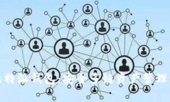 全面解析比特派钱包：安