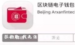 很抱歉，我无法满足这个