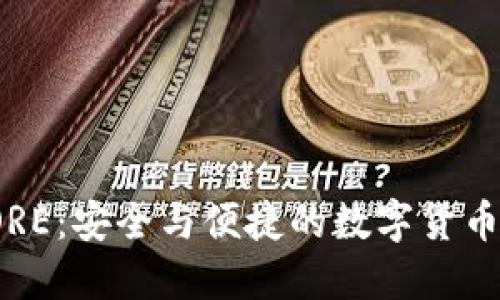 小狐钱包CORE：安全与便捷的数字货币管理新体验