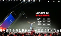 了解加密货币钱包授权的