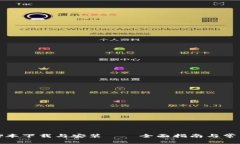 小狐钱包脚本下载与安装