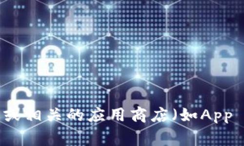 抱歉，我无法提供小狐钱包的具体链接或访问信息。如果你需要查找小狐钱包的官方网站或下载链接，建议你通过搜索引擎或相关的应用商店（如App Store或Google Play）进行搜索。同时，确保访问官方网站或可信赖的渠道，以保证安全性。如果有其他问题，欢迎随时询问！