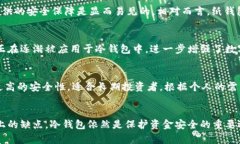 冷钱包是什么？探索数字