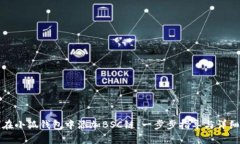 如何在小狐钱包中添加B