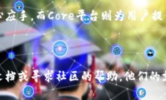    如何在Core上轻松绑定小