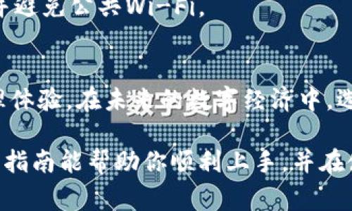 biao ti小狐钱包电脑安装包：一步步教你轻松安装和使用小狐钱包/biao ti
小狐钱包, 钱包安装包, 电子钱包, 数字货币/guanjianci

小狐钱包简介
在数字时代，电子钱包已经成为我们管理资金的重要工具。小狐钱包作为一款新兴的数字钱包产品，其独特的功能和便利的操作体验受到了用户的广泛欢迎。小狐钱包不仅简单易用，还具备安全性和多种货币种类管理的优点，帮助用户在日常生活中轻松处理数字资产。

安装小狐钱包的必要性
随着虚拟货币的普及，越来越多的人开始接触和投资于数字货币。为了安全和方便管理这些资产，安装一款专业的电子钱包尤为重要。小狐钱包提供了良好的安全机制，用户的信息和资产都能得到有效保护。而且，这一钱包还支持多种语言，方便不同地区的用户使用。

小狐钱包电脑应用的优势
相比于手机应用，电脑端的小狐钱包则提供了更大的操作空间和更清晰的操作界面。用户可以在大屏幕上更直观地管理自己的资产，查看市场行情，还可以进行更复杂的交易操作。同时，电脑端的安全性通常也比手机更高，减少了因手机丢失而导致资产损失的风险。

下载安装步骤详解
如果你决定使用小狐钱包，那么接下来的步骤将指导你完成安装和注册过程。以下是详细步骤：

h4步骤一：访问官方网站/h4
首先，打开浏览器，输入小狐钱包的官方网站。如果你不了解可以直接搜索“小狐钱包官网”，确保找到的是官方链接，避免下载到不安全的版本。

h4步骤二：下载安装包/h4
在官网上，你会看到“下载”或“安装”按钮。点击该按钮后，系统会自动下载适合你电脑操作系统的安装包。注意，最好选择对应Windows或Mac系统的版本，以确保兼容性。

h4步骤三：运行安装程序/h4
下载完成后，找到下载的安装包，双击运行。根据系统提示进行操作，通常是点击“下一步”直到安装完成。安装过程非常简单，一般只需几分钟时间。

h4步骤四：注册账户/h4
安装完成后，打开小狐钱包应用。首次使用时需要注册账户，可以输入你的电子邮箱地址和设置一个安全密码。注册后，系统会向你的邮箱发送验证邮件，确认后就能正常使用了。

h4步骤五：设置安全策略/h4
注册后，强烈建议你设置双重认证，这能够有效提高账户的安全性。此外，可以定期更换密码，防止被盗号。

小狐钱包的使用技巧
安装完成后，接下来的步骤就是如何高效地使用小狐钱包。以下是一些实用的小技巧：

h4技巧一：资产分类管理/h4
小狐钱包支持资产的多种分类管理。你可以根据不同的项目进行资产的划分，这样在需要进行交易或查看时会更加方便。同时，定期查看不同资产的收益情况，也能帮助你调整投资策略。

h4技巧二：利用市场分析工具/h4
小狐钱包内置了一些市场分析工具，这些工具可以帮助用户更直观地了解各类数字货币的市场动态。了解行情后再进行交易，可以让你做出更好的决策，降低投资风险。

h4技巧三：安全备份/h4
为了防止数据丢失，建议定期备份小狐钱包的数据。可以选择将重要信息保存在安全的地方，如U盘或云存储中，确保即使遇到意外情况下也能快速恢复。

常见问题解答
在使用过程中，用户可能会遇到一些常见问题，以下是一些解答：

h4问题一：如何找回密码？/h4
如果你忘记了密码，打开小狐钱包应用，点击“找回密码”选项。系统会引导你进行邮箱验证，验证通过后即可重置密码。

h4问题二：如何联系客服？/h4
任何使用上的疑问，都可以通过官方客服进行咨询。你可以在官网找到客服联系方式，通常会提供在线聊天、邮件或电话支持。

h4问题三：如何安全存取数字货币？/h4
存取数字货币前，请确保你的电脑和小狐钱包是最新版本，以降低安全风险。在进行存取时，尽量选择熟悉的网络环境，并避免公共Wi-Fi。

结语
小狐钱包的安装和使用流程非常简单，只需几个步骤就能完成。它的功能和安全性都能为用户带来便捷的数字资产管理体验。在未来的数字经济中，选择一款合适的电子钱包将是每一位用户的重要课题，也希望小狐钱包能成为你有效管理资产的得力工具。

无论你是数字货币的投资者，还是日常消费的用户，小狐钱包都能为你提供一个安全、便捷的财务管理平台。希望以上的指南能帮助你顺利上手，并在使用过程中体验到这款电子钱包带来的种种便利。