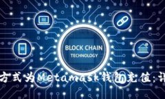 如何通过多种方式为Meta