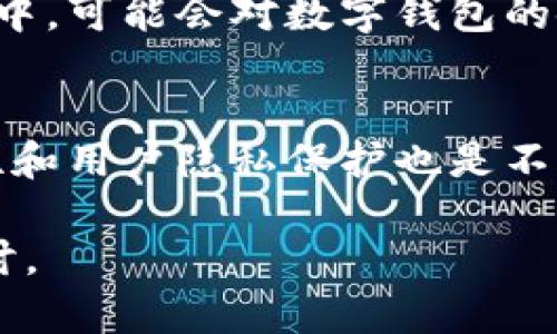 关于“公安可以查小狐钱包吗”的问题，涉及到的信息安全与法律问题比较复杂。小狐钱包是一种数字货币钱包，允许用户存储、管理和交易加密货币。在中国，对数字货币的监管逐年加强，因此涉及公安机关是否可以调查数字钱包的问题，需要从多个角度进行分析。

数字货币与钱包的基本概念
小狐钱包的功能是存储用户的加密资产，并提供便捷的交易通道。用户在这里管理自己的数字货币，这些货币采用去中心化的方式运行，也就是说它们不依赖于任何中央银行或政府机构。这种特性使得数字货币的交易相对匿名，这对用户的隐私有一定保障，但同时也给监管带来了挑战。

公安机关的调查权限
在中国，公安机关具有一定的执法权和调查权。当涉及到金融犯罪、洗钱和其它违法活动时，公安机关可以根据相关法律法规对个人的金融活动进行调查。这意味着如果有证据证明某个钱包与犯罪活动有关，公安机关可以采取措施调查这个钱包的信息，包括通过与服务提供者协作获取相关数据。

小狐钱包的合规性
小狐钱包本身的运营是否合规，取决于其是否在监管框架内进行操作。如果该钱包的设计和功能符合国家的法律法规，同时也遵循KYC（了解你的客户）和AML（反洗钱）的相关要求，那么，虽然公安机关有权进行调查，但钱包提供商可能也会提供必要的支持与配合。

用户隐私与安全
尽管公安机关可以在特定情况下调查数字钱包，但用户的隐私仍然是一个重要的考量因素。数字货币的去中心化特性意味着用户在交易时可以保持匿名，然而，如果钱包平台或在某些情况下，用户的身份被泄露或记录，可能会暴露在潜在的法律风险之下。

当前法律环境与未来展望
随着数字货币的快速发展，中国的法律环境正在逐步适应这种新型的金融工具。目前，许多与数字货币相关的法律法规正在草拟和实施中，可能会对数字钱包的使用与监管带来进一步的明确。公安机关在未来的数字货币调查中，如何平衡打击犯罪与保护用户隐私的关系将成为一个重要的议题。

总结
综上所述，公安机关在特定情况下是可以查处与犯罪活动有关的小狐钱包，但这通常需要确凿的证据支撑。同时，小狐钱包的运营合规性和用户隐私保护也是不可忽视的因素。用户在选择数字钱包时应谨慎，确保其合法合规，以防止未来的法律纠纷。

以上内容大致分析了公安机关查小狐钱包的能力及相关背景。这是一个复杂的问题，需要结合具体情况和法律动态进行深入思考和探讨。