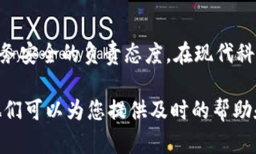 tiaoti如何安全退出小狐钱包账户，确保资金保护/tiaoti
小狐钱包, 账户退出, 安全保障, 资金保护/guanjianci

引言：关注账户安全的重要性
在数字支付时代，电子钱包已成为我们日常生活中的重要工具。小狐钱包作为一款备受欢迎的电子钱包应用，其便捷性和安全性吸引了大量用户。但是，随着手机应用的普及，我们也不能忽视安全退出账户的必要性。正确的操作不仅能够保护我们的账户安全，同时也能防止不必要的财务损失。本文将详细介绍如何安全退出小狐钱包账户，并提供相应的安全建议。

步骤一：打开小狐钱包应用
首先，确保您已经在手机上下载并安装了小狐钱包应用。如果还没有，请前往应用商店进行下载并注册账户。打开应用后，您将首页，并看到各种功能模块，如转账、充值和账户信息等。

步骤二：进入账户设置
在应用的首页，您会发现右下角通常有一个“我”或“账户”图标。点击该图标进入账户个人中心。在个人中心页面，您可以查看自己的账户余额、交易记录、提示消息和设置选项。

步骤三：找到注销或退出账户的选项
在账户设置页面，向下滚动找到“退出登录”或“注销账户”的选项。在不同版本的小狐钱包中，这个选项可能略有不同，但一般都在账户设置或安全设置的页面中。

步骤四：确认退出操作
点击“退出登录”后，应用可能会提示您确认该操作。这是为了保护您的账户安全，避免误操作。请仔细阅读提示信息，确认后再点击“确认退出”。一旦退出，您需要重新输入账号和密码才能再次进入账户。

步骤五：检查账户安全
在成功退出之后，建议检查一下账户安全。确保手机不再保存任何密码信息，尤其是在公共或共享设备上使用小狐钱包时。您可以选择清除浏览器缓存和应用的存储信息，进一步保障账户的安全性。

补充建议：如何保护您的账户安全
除了正确退出小狐钱包账户，我们还需要日常关注账户安全。以下几点建议可以帮助您更好地保护账户：
ul
  listrong定期更换密码：/strong确保您的账户密码不易被猜测，建议定期更换，并使用包含字母、数字和特殊符号的组合。/li
  listrong启用双重验证：/strong如果小狐钱包支持双重验证功能，务必开启。这将增加额外的安全层次，即使密码泄露也能保护您的账户。/li
  listrong避免在公共Wi-Fi上进行重要操作：/strong尽量避免使用公共Wi-Fi网络进行重要的财务操作。如果必需使用，确保使用虚拟专用网络（VPN）来增强安全性。/li
  listrong定期检查账户活动：/strong定期查看交易明细，及时发现异常交易，若发现可疑活动，应立即联系小狐钱包客服进行处理。/li
/ul

总结：安全退出是财务保护的重要环节
通过以上步骤，您可以轻松安全地退出小狐钱包账户。同时，务必保持对账户安全的关注和防范，保障您资金的安全。这不仅是保护自身财产的必要措施，也是对自己财务安全的负责态度。在现代科技飞速发展的今天，我们更要谨慎对待自己的数字资产，确保每一次操作都尽可能降低风险。

希望本文能够为您提供实用的信息，帮助您更好地使用小狐钱包及保护自己的账户安全。如有其他疑问或想进一步了解的内容，欢迎随时咨询小狐钱包的客服团队，他们可以为您提供及时的帮助和解答。