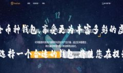   全面解析虚拟货币全币种