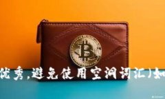 思考一个吸引用户查看且