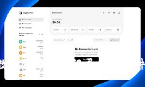 如何选择和使用数字货币钱包记录导出软件：实用指南与推荐