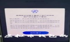 探索全球最大虚拟币钱包