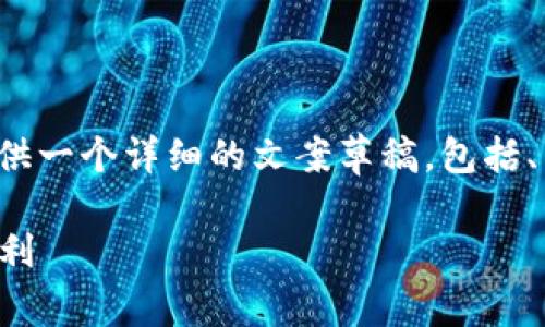 为了帮助你撰写“小狐钱包”的文案，下面我将提供一个详细的文案草稿，包括、相关关键词以及文本内容。请根据需要进行调整。

轻松管理财富，小狐钱包带你体验数字生活的便利