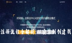 MetaMask手机注册流程全解析