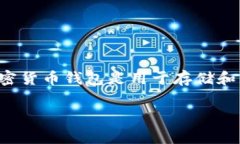 加密货币钱包的英文缩写