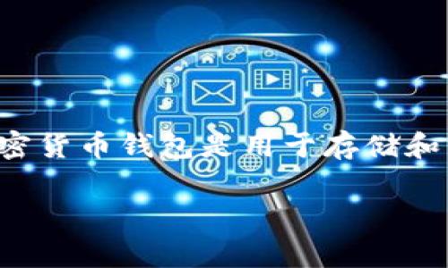 加密货币钱包的英文缩写通常是“Crypto Wallet”，但在不同的上下文中，有时也会使用“CW”作为简写。加密货币钱包是用于存储和管理加密货币的数字工具，可以是软件或硬件形式。它们确保用户的加密资产安全，并提供方便的交易管理。

如果你有任何特定的格式或者额外信息需要提供，请告知！