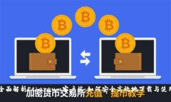 全面解析Ethereum客户端：如