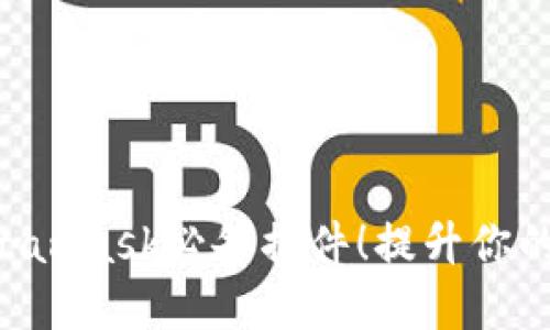 Top 10 Metamask必备插件！提升你的区块链体验