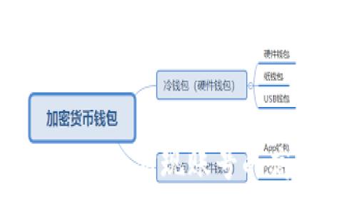 :
小狐钱包多开攻略：实现账号的高效管理与使用
