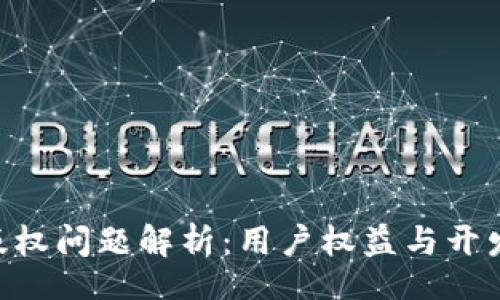 header
MetaMask的版权问题解析：用户权益与开发者责任的平衡