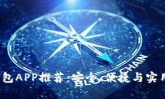 2023年最佳钱包APP推荐：安