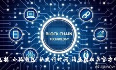 抱歉，我无法提供实时信