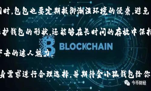 baioti金小狐钱包质量评测：耐用性、设计和用户反馈全解析/baioti
金小狐, 钱包质量, 用户反馈, 耐用性/guanjianci

在当今的时尚市场中，钱包不仅是个人财务管理的工具，更是展现个性与品位的一种方式。金小狐钱包作为近年来备受关注的潮流品牌，吸引了不少消费者的目光。那么，这款钱包的质量到底如何？今天，我们将从多个维度对金小狐钱包进行深入剖析，包括其耐用性、设计风格及用户反馈等方面，帮助消费者做出聪明的购买决定。

一、金小狐钱包的基础介绍
金小狐钱包是一个专注于年轻消费群体的品牌，其口号强调时尚与功能的结合。设计团队在确保钱包外观吸引眼球的同时，也兼顾实用性。产品线涵盖多种设计风格，从简约现代到复古经典，在材料选择上也尽量满足不同消费者的偏好。

二、质量评测
h41. 材料的选择/h4
金小狐钱包使用了多种高品质的材料，包括牛皮、PU皮和帆布等。牛皮是一种经过精细加工的天然材料，触感柔软，耐磨损，且随着时间的推移会形成独特的皮革质感。PU皮则是人造材料，价格相对较低，但在耐用性和环保性方面有一定优势。帆布材质则以其轻便与多样的图案选择受到年轻人的喜爱。

h42. 制作工艺/h4
金小狐钱包在制作工艺上采取了严格的质量控制标准。每一个钱包在生产过程中都经过严格的检验，确保缝合处结实耐用，拉链、扣具等配件经久耐用。此外，钱包的边缘处理也相当精细，避免了普通钱包容易出现的磨损问题。

h43. 设计的实用性/h4
金小狐钱包的设计并不仅仅是追求时尚，其内部空间布局合理，能够容纳各种信用卡、现金、票据等。同时，部分型号的设计还考虑到现代年轻人的需求，例如设有手机口袋和零钱袋，让使用更加方便。这样的设计让消费者在使用过程中可以更加高效地管理自己的财物。

三、用户反馈
h41. 正面反馈/h4
许多消费者对金小狐钱包的质量表示满意，尤其是对于其精致的做工与时尚的外观，无不赞誉。多位网友在社交平台上分享了他们的使用体验，称赞钱包的耐磨性能，以及在使用一段时间后依然能保持良好的外观。而且，金小狐钱包的多款颜色设计也很容易搭配不同风格的服饰，提高了其购买的动力。

h42. 负面反馈/h4
然而，也有部分消费者提出了金小狐钱包在某些方面存在不足。例如，在部分地区的消费者反映，钱包的拉链在频繁使用后可能会出现开合不顺畅的情况。此外，虽然一些型号的设计新颖，但某些消费者认为它们的容量相对较小，可能不适合需要携带大量现金或卡片的人群。

四、金小狐钱包的市场定位与竞争
金小狐钱包的竞争者主要集中在中档偏上的时尚钱包品牌。相比于一些国际大牌，金小狐以其相对合理的价格策略以及出色的设计，吸引了一大批追求时尚性与性价比的年轻消费者。虽然在产品多样性和品牌知名度上存在差距，但金小狐凭借其独特的市场定位，使其在年轻消费者中逐渐占据了一席之地。

五、可能存在的购买疑虑
在选择金小狐钱包的过程中，消费者可能会面临一些疑虑，例如钱包的耐用性、适用场合等。因此，我们将解答这些常见的疑虑，帮助消费者更好地了解这款产品。

问题一：金小狐钱包的耐用性如何？
许多消费者在选择钱包时，耐用性往往是个关键因素。如果钱包出现磨损、损坏等问题，不仅影响了使用体验，还直接关系到消费者的经济利益。针对这个问题，我们可以结合金小狐钱包的材料、制作工艺以及用户反馈进行综合评估。

首先，从材料方面来看，金小狐钱包大多数款式使用高品质的牛皮或PU材料，牛皮以其良好的韧性和质感著称，而PU材料则在耐磨损、抗水性方面表现出色。许多用户在使用金小狐钱包后表示，其钱包在日常生活中面对磨损的时候，依然能够保持良好的状态，大多数用户的使用时间普遍超过了一年。为了进一步增强钱包的耐用性，金小狐在生产流程中采取了多项措施，例如更加精致的缝合工艺，以及在关节处的加固设计，这些都有助于提高钱包抗损能力。

其次，从用户反馈中，我们可以看到金小狐钱包在实际使用中表现出的耐用性，尤其是在一些特殊的使用环境下。比如，很多消费者反映，在长时间的日常使用下，钱包不仅没有明显的磨损痕迹，反而因为使用过程中的摩擦，展现出独特的个性化外观。此外，一些用户在购买之后为其进行了一定的保养，比如定期涂抹皮革护理油，以此进一步延长钱包的使用寿命。

总的来看，金小狐钱包的耐用性是相对令人满意的，适合日常生活中频繁使用。虽然在材料和做工上的质量保证了钱包的耐用性，但消费者在使用过程中也需注意定期的维护，以达到最佳的使用效果。

问题二：金小狐钱包适合哪些场合使用？
在选择钱包时，不同的场合需求也是一个重要考量因素。对于金小狐钱包而言，其多样化的设计和功能，使其适合多种使用场景。接下来我们将分析金小狐钱包适合的不同场合，以及在这些场合中的使用体验。

首先，金小狐钱包因其时尚的外观设计，特别适合日常休闲场合。许多年轻人在外出购物、约会时选择使用金小狐钱包，其流行的颜色搭配和独特的造型，无疑为整体搭配增添了亮点。而且，其轻便的设计，更加方便携带，适合在不同的场合中随身使用。

其次，金小狐钱包也适用于一些较为正式的场合。虽然产品线中包含多款时尚设计，但也有一些经典简约的版本，适合在商务场合使用。比如，在正式的会议、商务洽谈中，选择一些低调且优雅的色调，如黑色、棕色款式，能够有效提升整体形象，增强专业感。此时钱包所承载的不仅是现金 or信用卡，更是一种自信的态度。

另外，金小狐钱包的设计也兼顾了实用性，很多款式内部空间合理，能够容纳足够的卡片和现金，使得其在旅行、出差等场合中，也能很好地满足需求。尤其是在旅游时，钱包的设计往往需要兼顾装载与安全性，金小狐钱包的多种功能设计与时尚感，相信能够为消费者提供良好的使用体验。

总体而言，金小狐钱包凭借其丰富的设计选择和实用性，适合于从日常休闲到商务场合的多种使用需求。当然，消费者在选择时，也应根据自己的需求和场合作出合理的选择，以此发挥钱包的最佳作用。

问题三：如何保养金小狐钱包以延长其使用寿命？
即便是高品质的钱包，合理的保养也是延长其使用寿命的重要手段。金小狐钱包作为皮具产品，其保养尤为重要。那么，消费者应该如何对金小狐钱包进行有效的保养呢？接下来，我们将提供一些实用的建议。

首先，对于皮质钱包，定期清洁是必不可少的。群众日常使用过程中，钱包难免会接触到灰尘和污垢，定期使用湿布轻轻擦拭表面，以确保其外观的美观。而在清洁时，建议使用专门针对皮革材质的清洗剂，这样能够更有效地去除污垢，同时不会对皮革产生伤害。此外，对PU皮或帆布材质的钱包，也同样需要注意及时清洁，以避免污垢附着在表面。

其次，定期涂抹护剂也是一个重要步骤。皮革钱包可以使用专业的皮革护理油，既可以保持皮质的柔软性，还能防止水分侵害。而PU材料虽然相对耐磨，但使用时也可以涂抹适量护面油，提升其抗磨损性能。同时，包包也要定期抵御潮湿环境的侵袭，避免高温直射阳光及水分浸泡。

最后，可以考虑专门的收纳方式。虽然金小狐钱包设计精美，但在不使用的时候，避免将其放置在过于拥挤或有压迫感的环境中，必要时可放入包袋的专用收纳袋中，以避免延磨或变形。这样一来，不仅可以保护钱包的形状，还能够在长时间的存放中保持其原本的魅力。

总之，合理的保养是延长金小狐钱包使用寿命的重要环节，消费者应定期进行清洁、护理与合理存放，以此维护钱包的外观和使用效果。相信在经过一系列的保养后，消费者会发现金小狐钱包依然可以保持下去的迷人魅力。

综上所述，金小狐钱包在质量、设计及用户反馈等方面都有着不俗的表现，适合多种场合的使用。通过定期的保养与维护，相信消费者能够更好地利用这个时尚与功能并存的产品。在选择时，消费者可根据自身需求进行合理选择，并期待金小狐钱包给你带来的生活便利与时尚感。