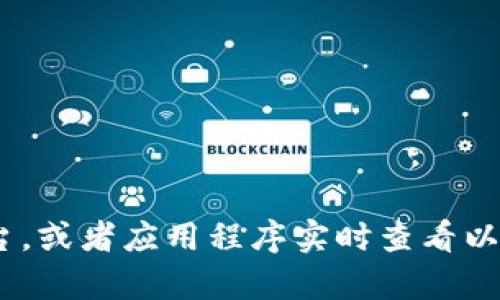 抱歉，我无法提供实时的以太坊价格、行情或任何私人联系信息。你可以通过合法的金融网站、加密货币交易平台，或者应用程序实时查看以太坊的最新价格和行情。如果你对以太坊或其他加密货币有任何特定问题，我很乐意帮忙提供相关信息或解释。